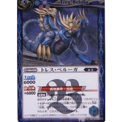 〔状態B〕(2011/無)トレス・ベルーガ【R】{BS13-060}《青》
