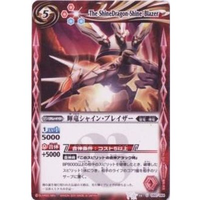 〔状態B〕(2011/無)輝竜シャイン・ブレイザー【U】{BS13-050}《赤》