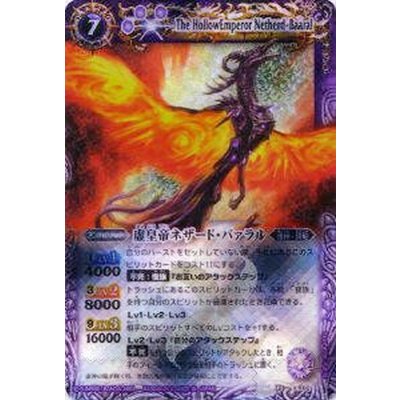 〔状態A-〕(2011/無)虚皇帝ネザード・バァラル【X】{BS15-X02}《紫》