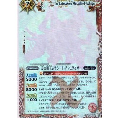 〔状態A-〕(2011/無)(ホロ仕様)刀の覇王ムサシード・アシュライガー【X】{BS15-X01}《赤》