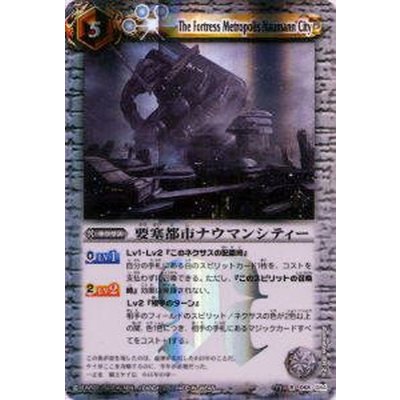 〔状態B〕(2011/無)要塞都市ナウマンシティー【R】{BS15-068}《白》