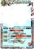 〔状態A-〕(2012/無)(ホロ仕様)爆炎の覇王ロード・ドラゴン・バゼル【X】{BS16-X01}《赤》