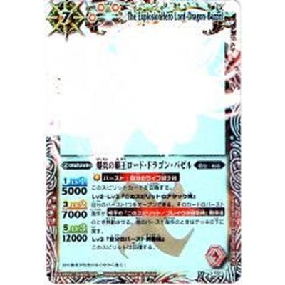 画像1: 〔状態A-〕(2012/無)(ホロ仕様)爆炎の覇王ロード・ドラゴン・バゼル【X】{BS16-X01}《赤》