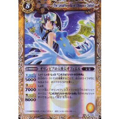 〔状態A-〕(2012/無)オリンピアの天使長オフィエル【M】{BS16-045}《黄》