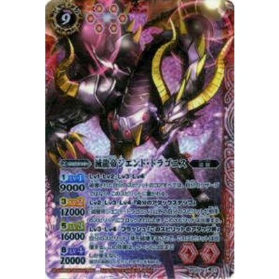 〔状態B〕(2012/無)滅龍帝ジエンド・ドラゴニス【X】{BS20-X01}《赤》