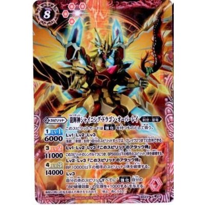 〔状態B〕(2013/無)龍輝神シャイニング・ドラゴン・オーバーレイ(イラスト違い)【X-SEC】{BS23-X01}《赤》
