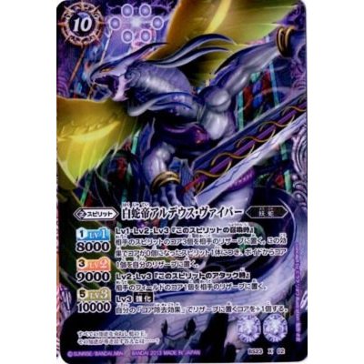 〔状態B〕(2013/無)白蛇帝アルデウス・ヴァイパー(イラスト違い)【X-SEC】{BS23-X02}《紫》