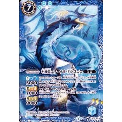 画像1: (2013/1)不滅龍エターナル・ドラゴニス(青)【X】{CP14-X01S}《青》