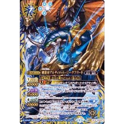 (2013/1)魔龍帝アルティメット・ジークフリード(青)【X】{CP14-X02S}《青》