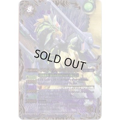 画像1: 〔状態C〕(2014/1)アルティメット・グリフォン【X】{BS29-X06}《白》