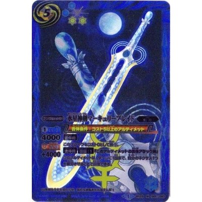 画像1: 〔状態A-〕(2014/1)水星神剣マーキュリーブレイド【M】{BS29-065}《青》