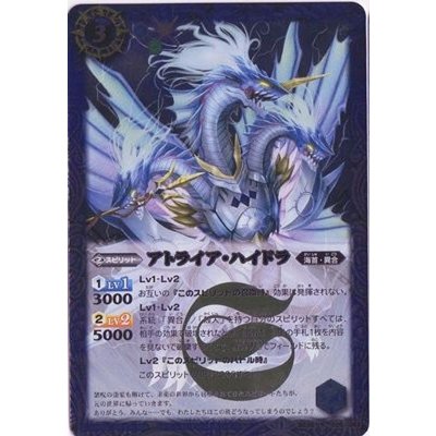 〔状態B〕(2015/1)アトライア・ハイドラ【R】{BS30-035}《青》