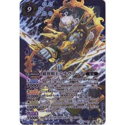 〔状態B〕(2015/2)覇界明王ニルヴァーナ【X】{BS31-X06}《青》