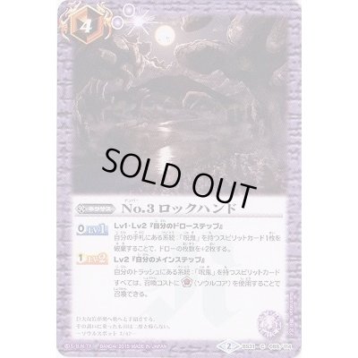 画像1: (2015/2)No.3ロックハンド【C】{BS31-088}《紫》