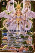 〔状態A-〕(2015/2)六絶神慈愛のエル・ラフィル【XX】{BS32-XX02}《黄》