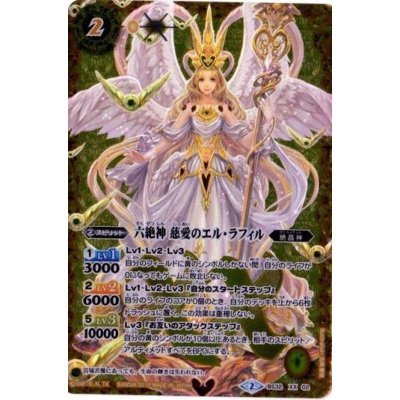 〔状態A-〕(2015/2)六絶神慈愛のエル・ラフィル【XX】{BS32-XX02}《黄》