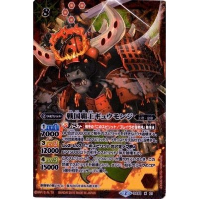 〔状態A-〕(2015/2)戦国覇王ギュウモンジ【X】{BS32-X01}《赤》