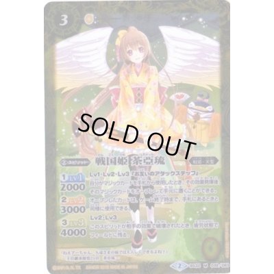 画像1: (2015/2)戦国姫茶亞流【M】{BS32-039}《黄》