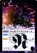 〔状態B〕(2015/2)No.32アイランドルート【R】{BS32-063}《紫》