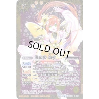 画像1: 〔状態B〕(2015/2)戦国姫御琴【X】{BS33-X05}《黄》