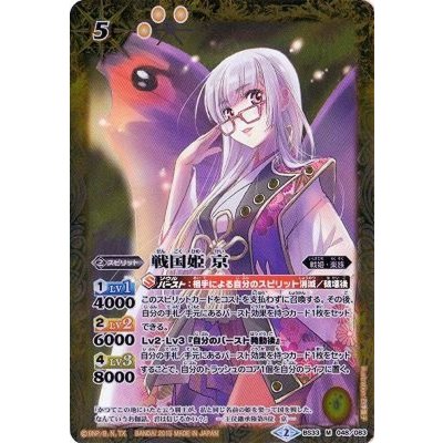 〔状態A-〕(2015/2)戦国姫京【M】{BS33-048}《黄》