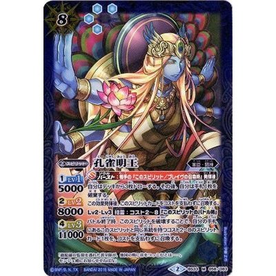〔状態B〕(2015/2)孔雀明王【M】{BS33-058}《青》