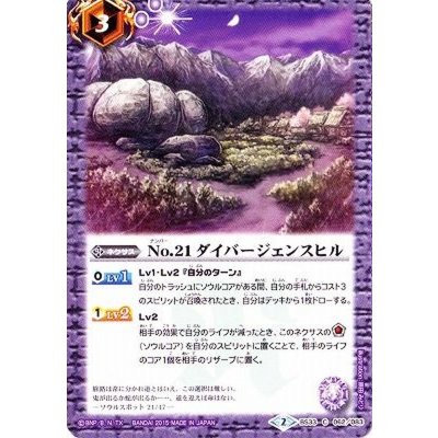 〔状態A-〕(2019/6)No.21ダイバージェンスヒル【C】{BS33-062}《紫》