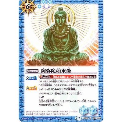 〔状態A-〕(2015/2)阿弥陀如来像【U】{BS33-071}《青》