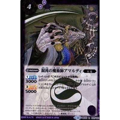画像1: (2016/3)混沌の魔術師アマルディ【R】{BS35-015}《紫》