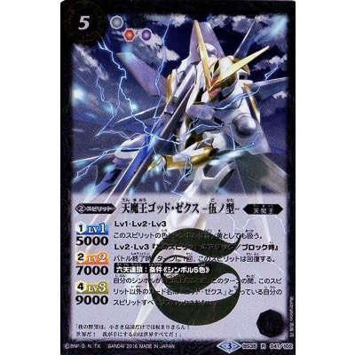 (2016/3)天魔王ゴッド・ゼクス-伍ノ型-【R】{BS35-041}《白》