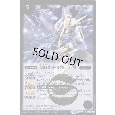 画像1: 〔状態B〕(2016/3)天魔王ゴッド・ゼクス-伍ノ型-【R】{BS35-041}《白》