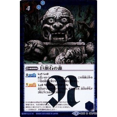 (2016/3)巨顔石の森【R】{BS35-084}《青》