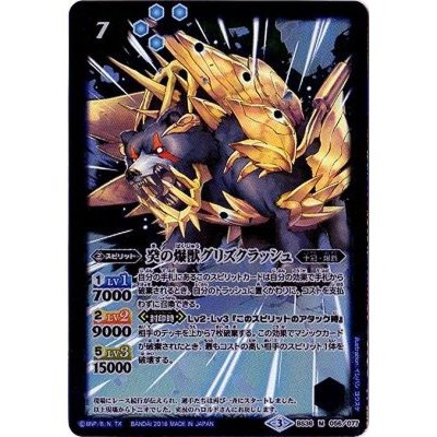 (2016/3)癸の爆獣グリズクラッシュ【M】{BS36-056}《青》