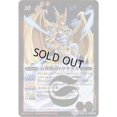 画像1: (2016/3)五賢龍帝トラヤヌス【R】{BS36-010}《多》