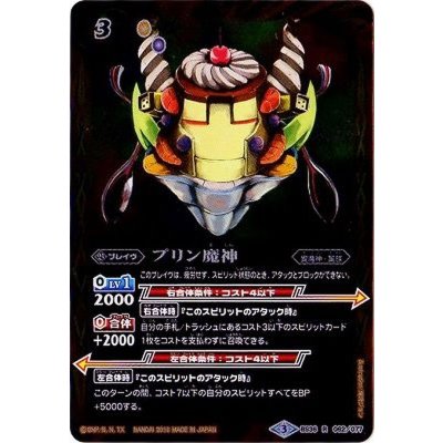 〔状態A-〕(2016/3)プリン魔神【R】{BS36-062}《黄》