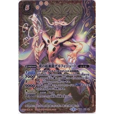 画像1: 〔状態C〕(2016/3)黄の起源龍デルフィニュート【XX】{BS38-XX02}《黄》
