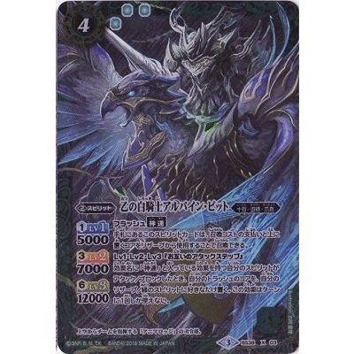 画像1: (2016/3)乙の白騎士アルパイン・ビット【X】{BS38-X03}《緑》