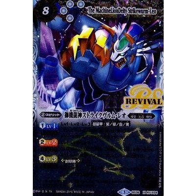 〔状態A-〕(2016/3)(SECRET)獅機龍神ストライクヴルム・レオ【X-SEC】{BS38-RVX04}《白》
