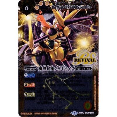 〔状態B〕(2016/3)魔導双神ジェミナイズ(イラスト違い)【X-SEC】{BS38-RVX05}《黄》