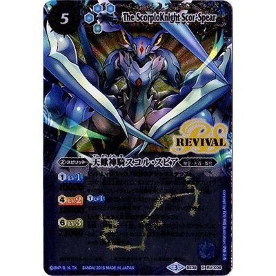 〔状態B〕(2016/3)天蠍神騎スコル・スピア(イラスト違い)【X-SEC】{BS38-RVX06}《青》