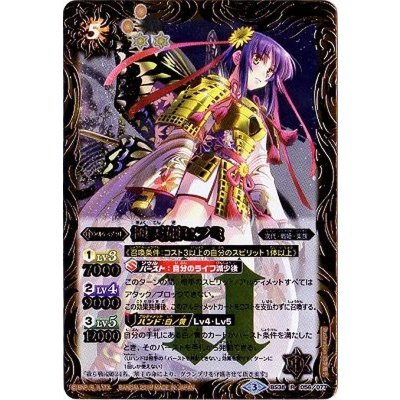 〔状態B〕(2016/3)極天姫ヒフミ【R】{BS38-056}《黄》
