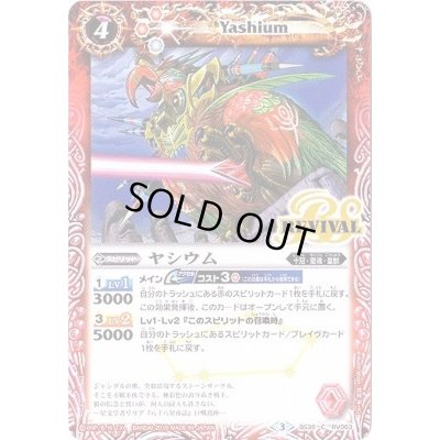 画像1: (2016/3)ヤシウム【C】{BS38-RV003}《赤》