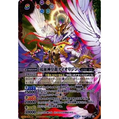 〔状態B〕(2017/3)起源神皇龍ダイオリジン(金背景)【XX】{BS39-XX01}《多》