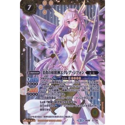 画像1: 〔状態A-〕(2017/3)美食の妖精神エクレア・シフォン【X】{BS39-X05}《黄》