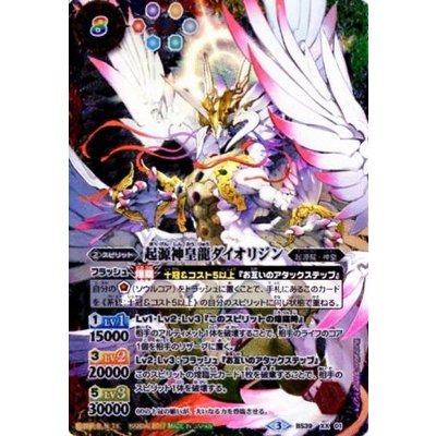 〔状態B〕(2017/3)起源神皇龍ダイオリジン(黒背景)【XX-SEC】{BS39-XX01}《多》