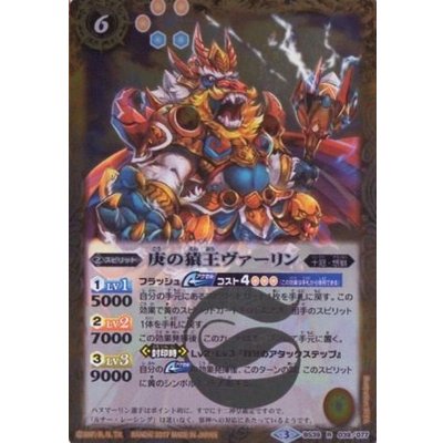 (2017/3)庚の猿王ヴァーリン【R】{BS39-039}《黄》