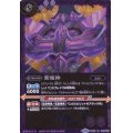 〔状態B〕(2017/3)紫魔神【R】{BS39-051}《紫》