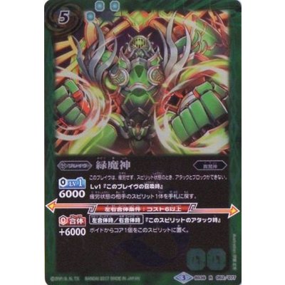(2017/3)緑魔神【R】{BS39-052}《緑》