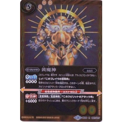 (2017/3)黄魔神【R】{BS39-057}《黄》