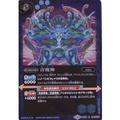 (2017/3)青魔神【R】{BS39-059}《青》